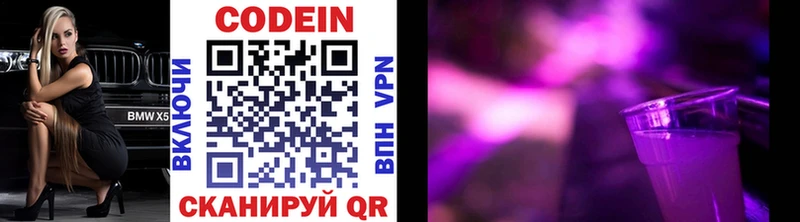 Codein напиток Lean (лин)  Белебей 